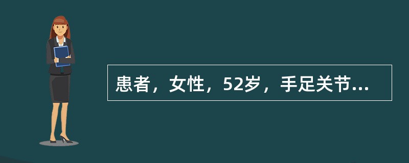 患者，女性，52岁，手足关节痛3年余，查体：双手指间肌肉萎缩，手指向尺侧偏，X线