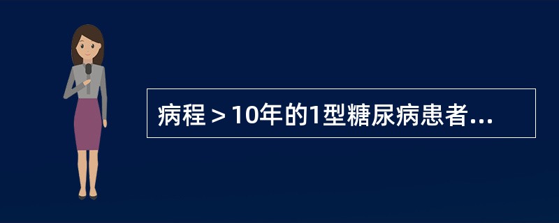 病程＞10年的1型糖尿病患者的主要死亡原因是：（）