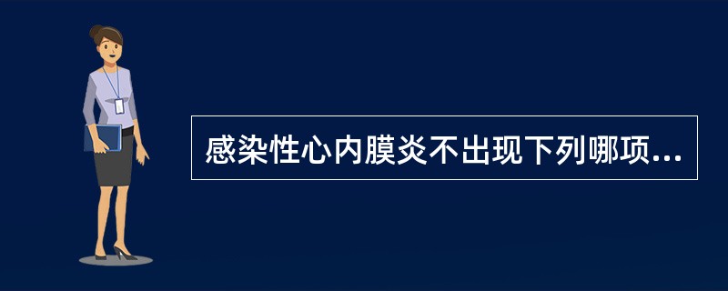 感染性心内膜炎不出现下列哪项体征（）