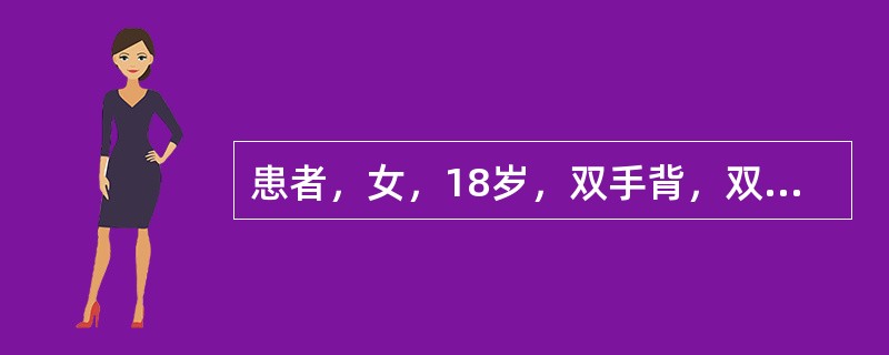 患者，女，18岁，双手背，双耳郭起黄豆大小、绿豆大小鲜红色水肿性斑片，部分中心有