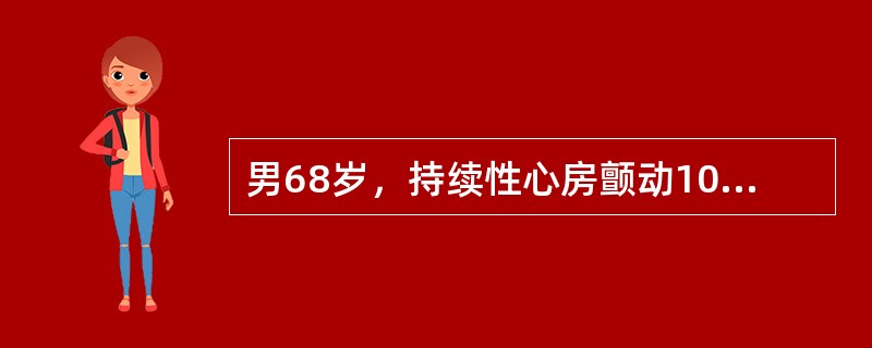男68岁，持续性心房颤动10年，长期服用洋地黄、硫氮革酮，10天前腹泻伴恶心，食