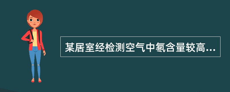 某居室经检测空气中氡含量较高，空气氡最可能来自（）