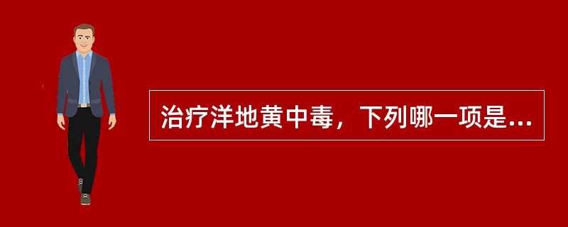 治疗洋地黄中毒，下列哪一项是错误的（）