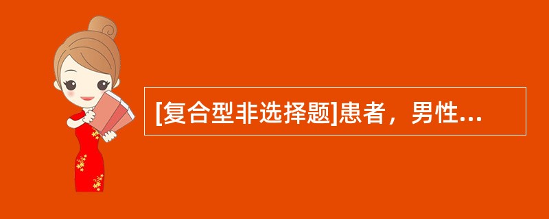 [复合型非选择题]患者，男性，42岁，因间断发生胸闷、心悸一个月到医院进行踏车试