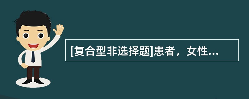 [复合型非选择题]患者，女性，46岁，右手麻痛2年，有夜间麻醒史，近一个月来症状