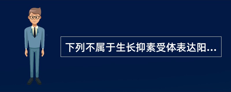 下列不属于生长抑素受体表达阳性的肿瘤是（）。