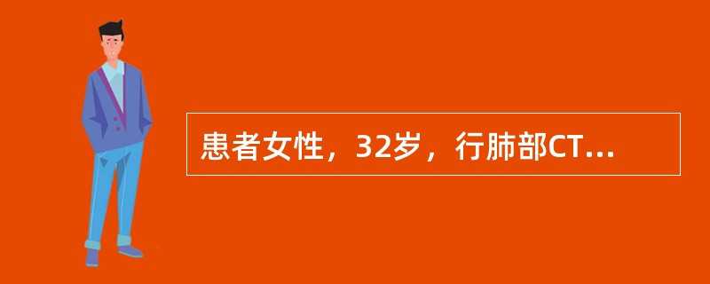 患者女性，32岁，行肺部CT检查时无意中发现右乳深部一约1．5cm×2．0cm密