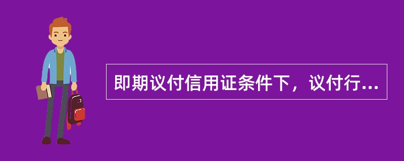 即期议付信用证条件下，议付行ABC银行提交的汇票收款人规定为：TOORDEROf