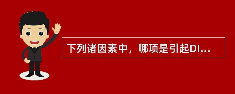 下列诸因素中，哪项是引起DIC晚期出血的主要原因