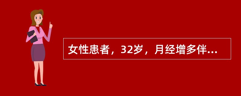 女性患者，32岁，月经增多伴发热2周，Hb50g／L，WBC2．2×10／L，淋