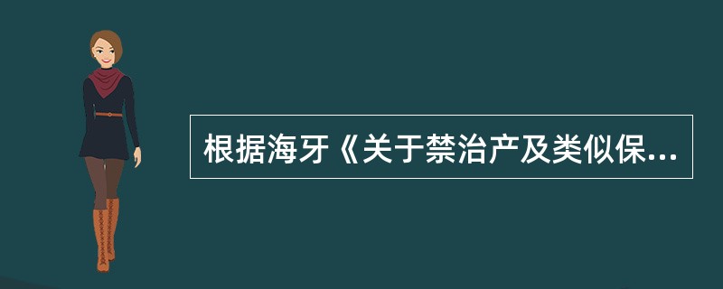 根据海牙《关于禁治产及类似保护处分公约》，下述观点符合公约的是（）