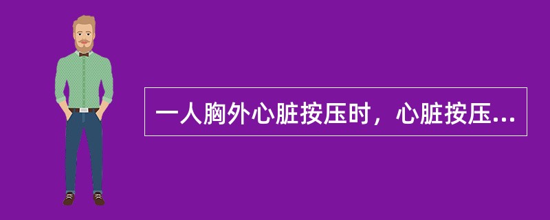 一人胸外心脏按压时，心脏按压与人工呼吸的比例应为（）