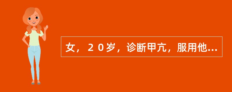 女，２０岁，诊断甲亢，服用他巴唑治疗１个月后突发极度乏力，寒战，高热伴咽痛，体检