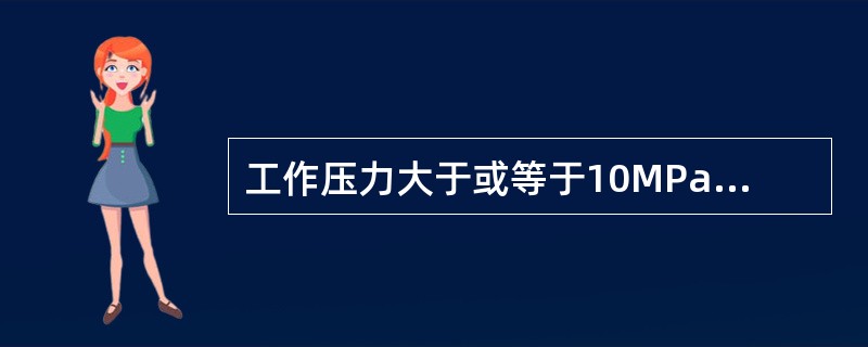 工作压力大于或等于10MPa的主给水管道投产运行5万时，应做哪些检查？
