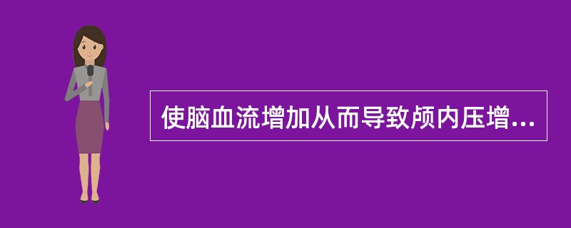 使脑血流增加从而导致颅内压增高的静脉麻醉药是（）