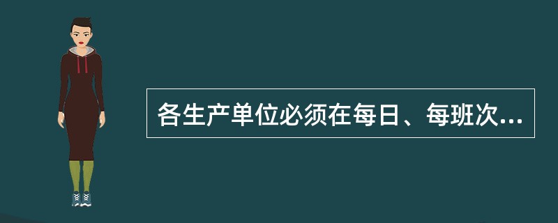 各生产单位必须在每日、每班次对（）和总包邮件分别进行平衡合拢。