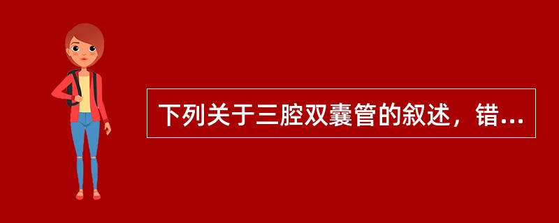 下列关于三腔双囊管的叙述，错误的是