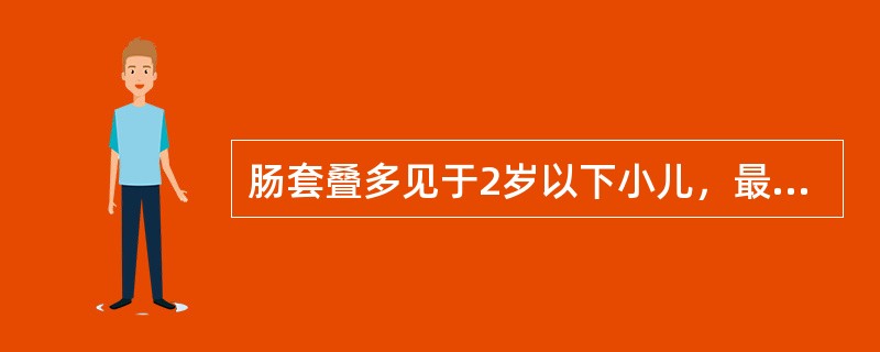 肠套叠多见于2岁以下小儿，最常见的症状为（）