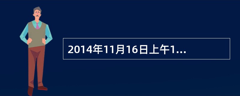 2014年11月16日上午11时许，D8602次列车驶出乌鲁木齐南站，风驰电掣向