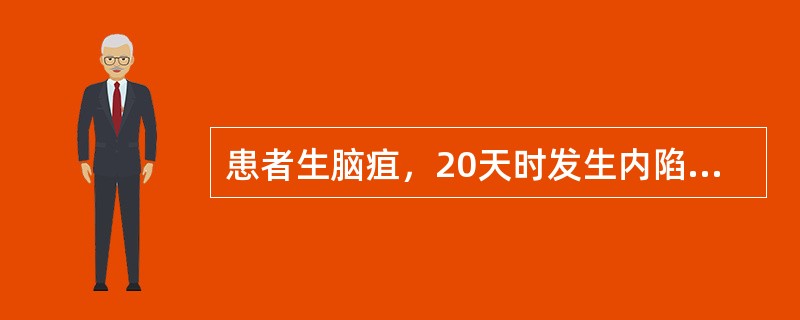 患者生脑疽，20天时发生内陷，全身伴有神疲自汗，舌质淡，脉沉细，局部症状可有（）