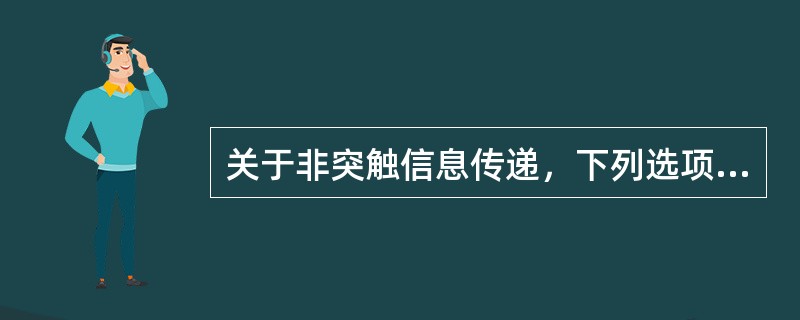 关于非突触信息传递，下列选项错误的是（）