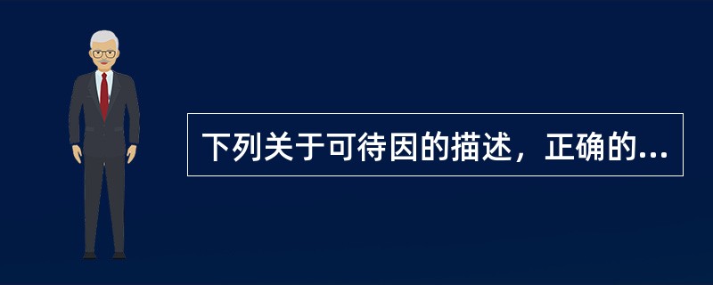 下列关于可待因的描述，正确的是（）
