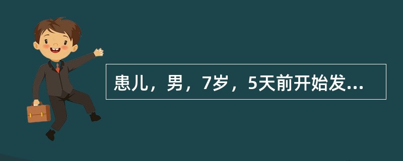 患儿，男，7岁，5天前开始发热，咳嗽，近2天尿少、水肿。体检：体温37.8℃，眼