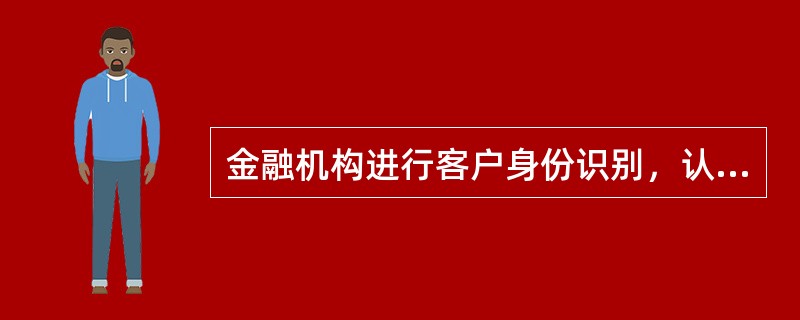 金融机构进行客户身份识别，认为必要时，可以向公安和（）等部门核实客户的有关身份信