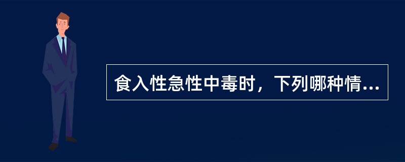 食入性急性中毒时，下列哪种情况不宜洗胃（）。