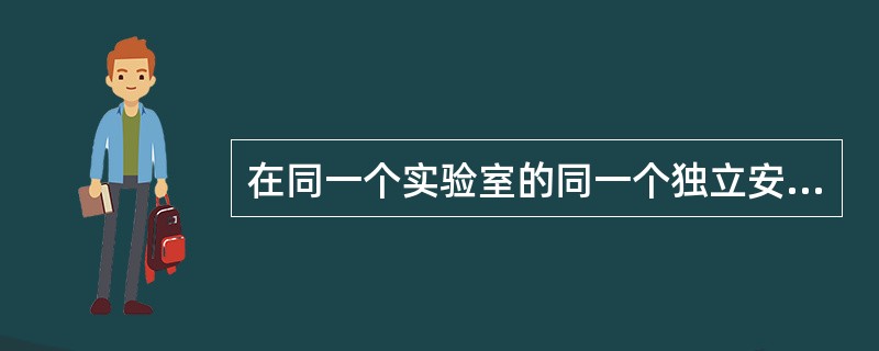 在同一个实验室的同一个独立安全区域内，可以同时从事种高致病性病原微生物的相关实验