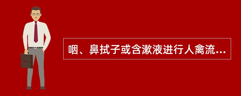咽、鼻拭子或含漱液进行人禽流感相关实验室检测时，阳性检出率最高出现的时间为（）