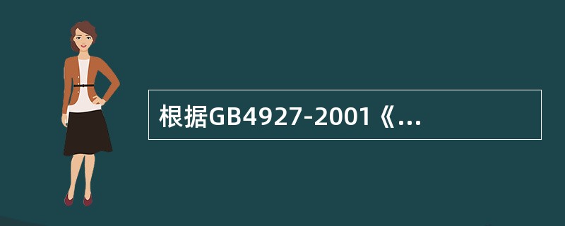 根据GB4927-2001《啤酒》国家标准，干啤酒的真正发酵度应不低于（）%。