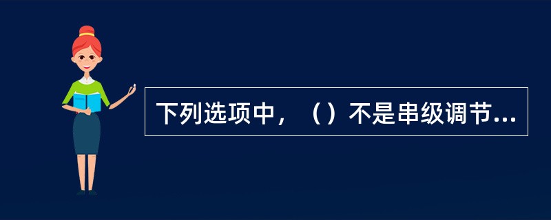 下列选项中，（）不是串级调节器的型号选择依据。