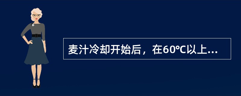 麦汁冷却开始后，在60℃以上的范围内，热凝固物仍继续析出。热凝固物主要成分下列（