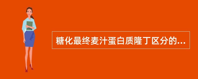 糖化最终麦汁蛋白质隆丁区分的A、B、C区分中，一般A区分占总可溶性氮的（）%左右