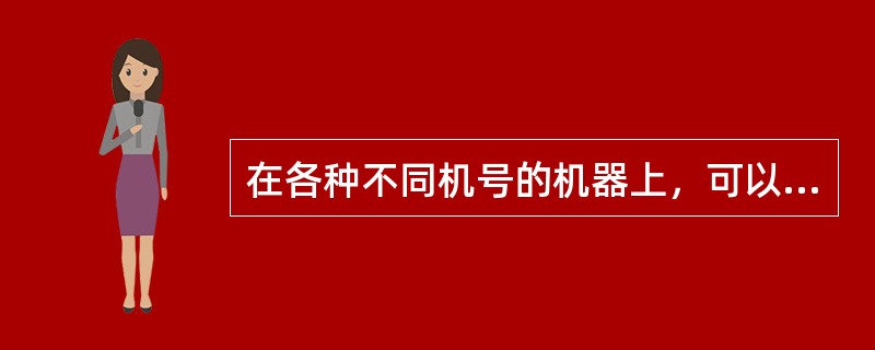 在各种不同机号的机器上，可以加工纱线的粗细是有一定范围的，某机号所能加工的最细纱