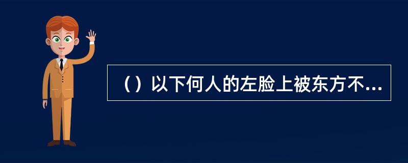 （）以下何人的左脸上被东方不败划了道血痕？