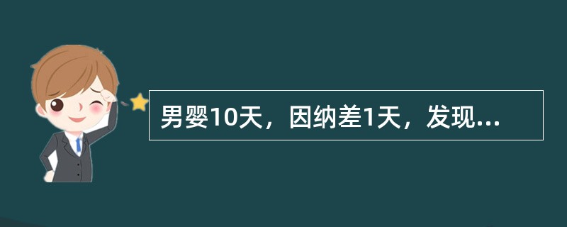 男婴10天，因纳差1天，发现皮肤黄染伴发热8小时入院。查体：脐轮红，有脓性分泌物