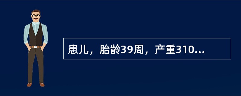 患儿，胎龄39周，产重3100g，出生时，以下哪项功能在发育上是良好的（）