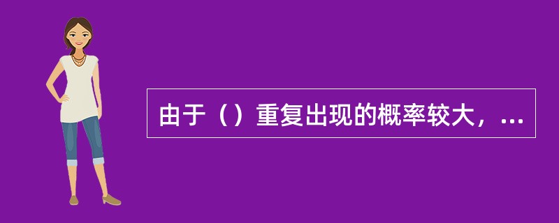 由于（）重复出现的概率较大，表现出某种规律性，因而人们可能较成功地预测其发生的概