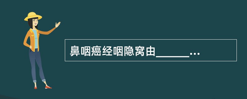 鼻咽癌经咽隐窝由_________侵入颅内，常先侵犯第_________、___