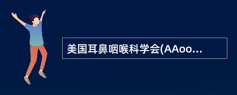 美国耳鼻咽喉科学会(AAoo)鼓室成形术分型包括______、______、__