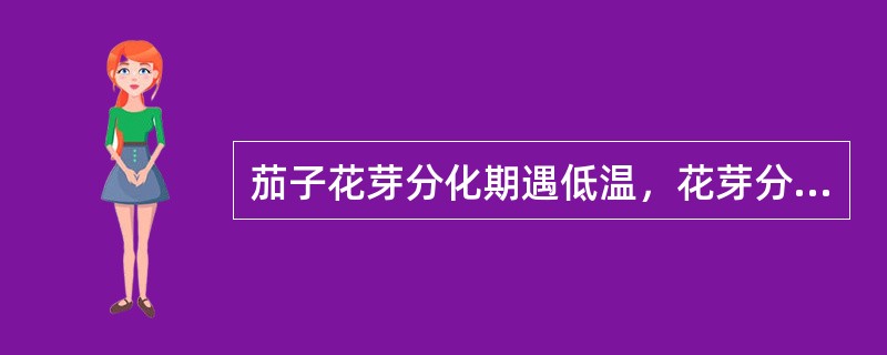 茄子花芽分化期遇低温，花芽分化不正常，子房分裂，开花时为畸形花，结果后为（）