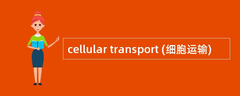 cellular transport (细胞运输)