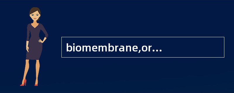 biomembrane,or biological membrane (生物膜)