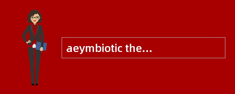 aeymbiotic theory (非内共生学说)