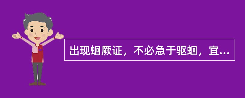 出现蛔厥证，不必急于驱蛔，宜先予（）等药味，以缓解急症。（）