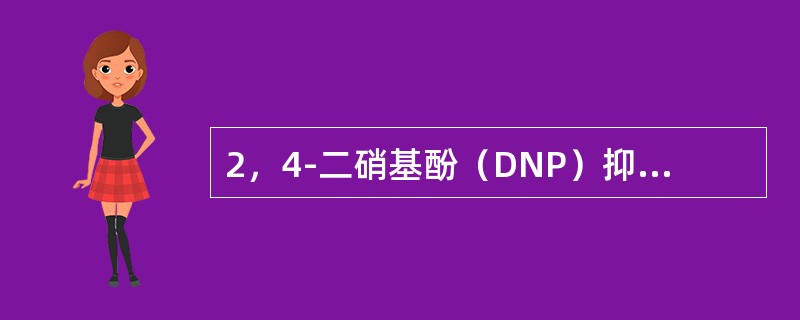 2，4-二硝基酚（DNP）抑制线粒体的ATP合成，因为它是一种（）