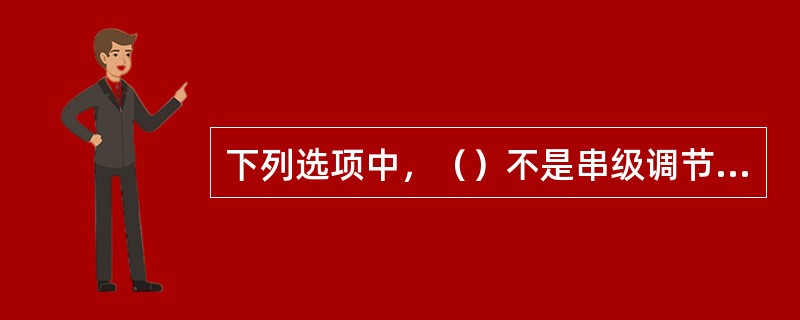 下列选项中，（）不是串级调节系统调节器的型号选择依据。