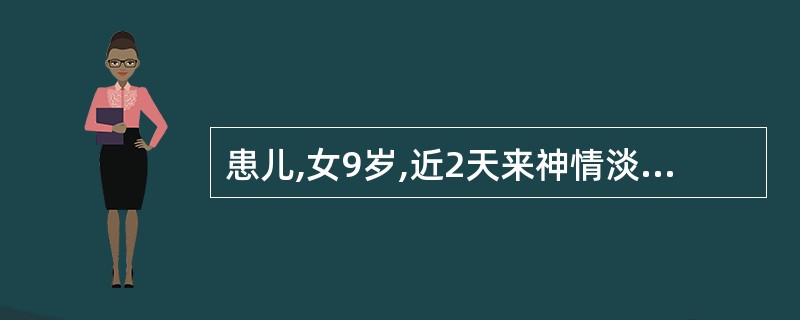 患儿,女9岁,近2天来神情淡漠,呕吐,头痛,体温38~39℃。现在又突然意识丧失